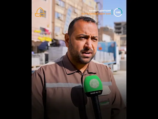 ⁣العتبة العلوية المقدسة تقرّر إيقاف مشروعي تأهيل مقتربات نفق الرسول (ص) ونفق الشيخ الطوسي (قدس سره)