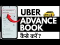 Uber Me Advance Booking Kaise Kare How to Book Uber Ride in Advance