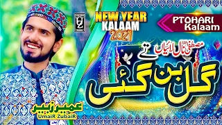 Download New Pothwari Kalam 2021 | Mustafa  صلیٰ اللہ علیہ وسلم Nal Laiyan Ty Gal Ban Gaye | Umair Zubair | MP3