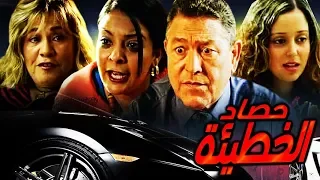 فيلم مغربي حصاد الخطيئة Film La Moisson Du Péché 