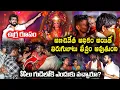 Download Lagu PART 2🔥LIVEలో అమ్మవారు తల్లి ఉగ్రరూపం  SCలతో  VEDHAAN 100 సంవత్సరాల చరిత్రని తిరగరాసిన VEDHAAN MEDIA