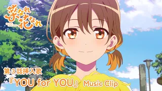 YouTube影片, 內容是菜なれ花なれ 的 第三話插入曲「YOU for YOU」中川梨花、中島由貴、武田羅梨沙多胡、石見舞菜香、佳原萌枝、伊藤美来