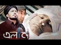 Download Lagu Ekdin tumari name masjide hobe elan ᴴᴰ | একদিন তোমারী নাম মসজিদে হবে এলান, বাংলা গজল,