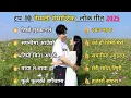 Download Lagu 🎶Best Hit Nepali Lok Dohori Songs 2025 | New Trending Nepali Folk Songs Collection | @aabishekraii 