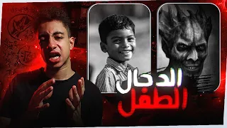 امتلك 7 خدام طفل دخل عالم السحر والجن في سن صغير 