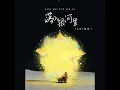 落入银河里