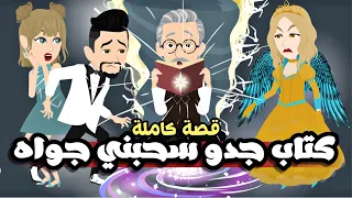 كتاب جدي بيناديني 