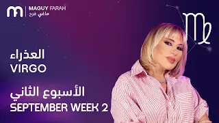 ماغي فرح - برج العذراء - الأسبوع 2 من أيلول/سبتمبر - ٢٠٢٦/ Maguy Farah-Virgo- Week 2- September 2026