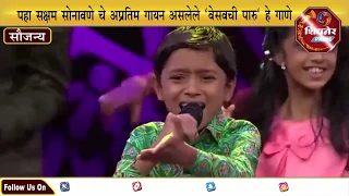  sur nava dhyas nava saksham sonawane vesavchi paru