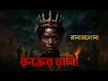 Download Lagu ইতিহাসের সবচেয়ে নি*ষ্ঠুর রানি! রানাভালোনা ও মাদাগাস্কারের র*ক্তাক্ত গ*ণহত্যা