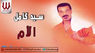                        سيد كامل   الام دندنها