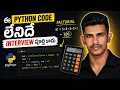 This Python Factorial Program is a Must for Interviews Telugu Python Course Python in Telugu
