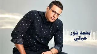                         محمد نور   حياتى دندنها
