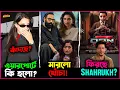 Download Lagu Don 3 তে ফিরছে Shah Rukh ! Deepika কে নিয়ে কি বললো Rashmika?