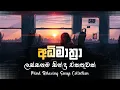 Download Lagu භාවනාවක් වගේ සිංදු | 🥺❤️🥀 | රෑට තනියම අහන්න |  Manoparakata Sindu |  Best Sinhala Songs Collection