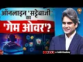 Download Lagu ऑनलाइन 'सट्टेबाजी' का 'गेम ओवर'? | Online Gaming Bill 2025 | Decode With Sudhir Chaudhary