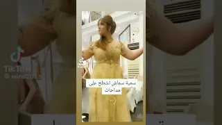 سمية سماش تشطح علي المدحات 