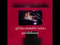 2Pac – Hit ‘Em Up feat. Outlawz (แปลไทย) (translate to thai)