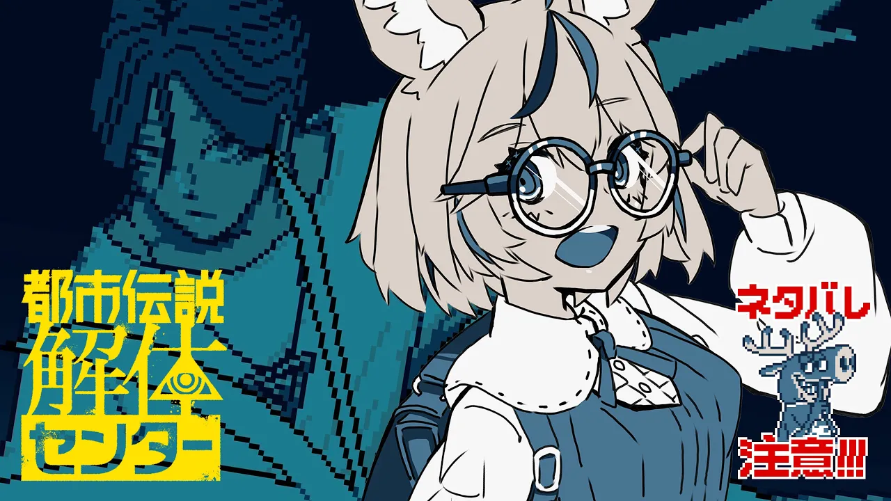 【都市伝説解体センター】※ネタバレ注意！新作ゲーム！どしどし進めていく👊【尾丸ポルカ/ホロライブ】