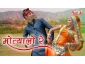 Download Lagu Motyalo Re DJ Remix | Marwadi Song | Alfa Music \u0026 Films | Rajasthani Songs