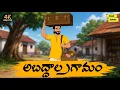 - New Telugu Stories