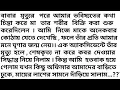 Lagu write a story || audio story bangla || audio bengali stories || a short story || a story ||