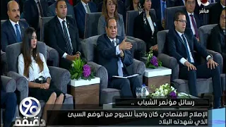    دقيقة   الرئيس   السيسي   يكشف حجم فوائد الديون وضعف الموارد دندنها