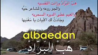 شيلة هب البراد وزانت النفسية اداء عبدالله العليوي 