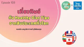 กรีกโยเกิร์ตต่างจากโยเกิร์ตทั่วไปอย่างไร และทำไมจึงเป็นทางเลือกที่ดีสำหรับสุขภาพ?