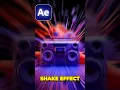 How to Make SHAKE EFFECT in After Effects