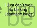 König der Löwen I just can´t wait to be king japanese