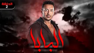 مسلسل البابا الحلقة الثانية مصطفى شعبان 