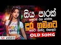 Download Lagu Best Sinhala Band Nonstop Of 2025 | Sinhala Sindu | Best New Sinhala Songs Collection | Live Sindu