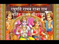 Download Lagu Raghupati Raghav Rajaram, Patit Pavan Sitaram Raghupati Raghav Rajaram, Patit Pavan Sitaram, Ram Bhagwan Bhajan