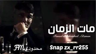 معزوفه حزين استكنان 2021 مات الزمان بغيبتك نسخه مميزه 