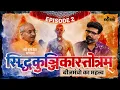 Lagu Siddha Kunjika Stotram: BEEJ MANTRA SECRETS Revealed | Ft. Harshdev Madhav | Ep. 02