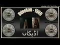 Download Lagu Rab Roop Jinha Noon - Irene Parveen, Masud Rana -  Tanvir Naqvi - Udeekan 1969 - Vinyl 320k