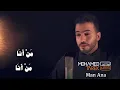 Download Lagu MAN ANA CLIP ORIGINAL MOHAMED TAREK