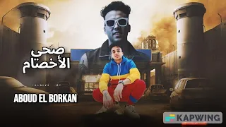 صحي الأخصام ياصحاب اونطه مفيش سماح عبود البركان توزيع حبيشه 2025 