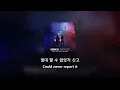 [ENG/HAN] 호미들 Homies - Siren Remix Feat  UNEDUCATED KID & Paul Blanco
