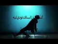 Mahmoud El Esseily - Za'lan Meny Ya Sheta (Official Lyrics 2025) محمود العسيلي - زعلان مني يا شتا