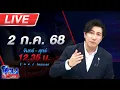 Download Lagu 🔴LIVE โหนกระแส นารีพิฆาต!!! \