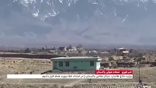 حملات هوایی پاکستان به افغانستان و پاسخ متقابل طالبان 