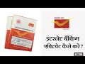 How to activate post office Internet banking Post office net banking activation