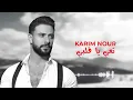 Karim Nour - Ta3i Ya Albi (Official Lyric Video ) | Adam - Zhurek | كريم نور - تعي يا قلبي