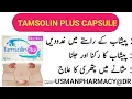 Lagu Tamsolin plus ( Tamsulosin dutasteride ) uses \u0026 side-effects in Urdu hindi | tamsolin plus capsules