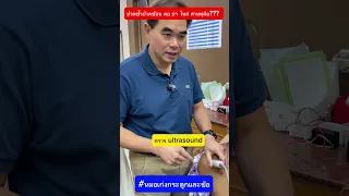  อาการปวดต้นคอร้าวลงแขนและยกไหล่ไม่ได้เกิดจากสาเหตุอะไรบ้าง 