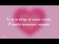 Моя любов - Sofia Shanti feat. Michelle Andrade (текст) |~розкажи мені, як викинув давно мою любов~|
