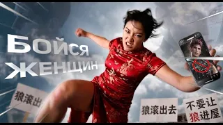 Такого унижения от женщин еще не было!