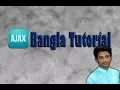 Ajax bangla tutorial 2018 part-6 ajax password